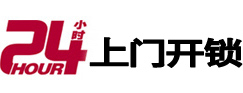 集安开锁公司附近极速上门